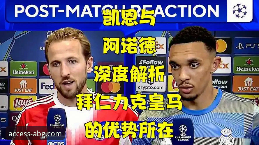 皇马球星场外小插曲深度解析：从阿诺德停车事件看球员与球迷互动的边界