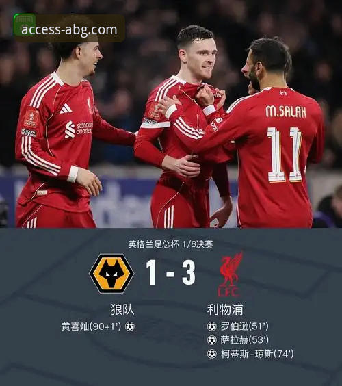 欧博ABG平台特色必备 利物浦客场3-1力克狼队晋级足总杯八强:一场流畅战术执行的深度评测